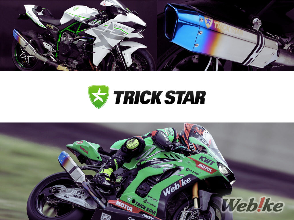 TRICK STAR: Great Exhausts with Real Racing Specs